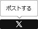 twitterへのtweet